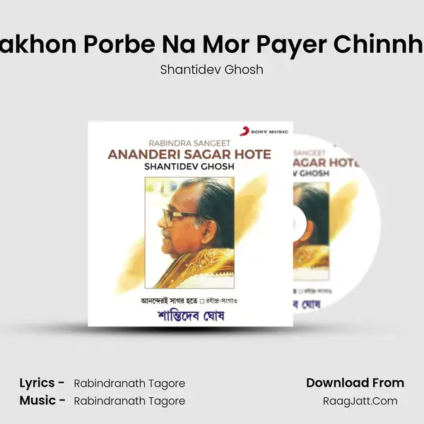 Jakhon Porbe Na Mor Payer Chinnho Song mp3 | Shantidev Ghosh