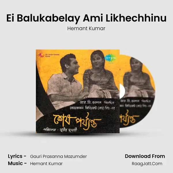 Ei Balukabelay Ami Likhechhinu Song mp3 | Hemant Kumar