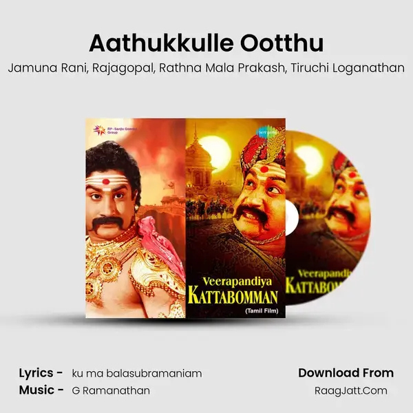 Aathukkulle Ootthu Song mp3 | Jamuna Rani