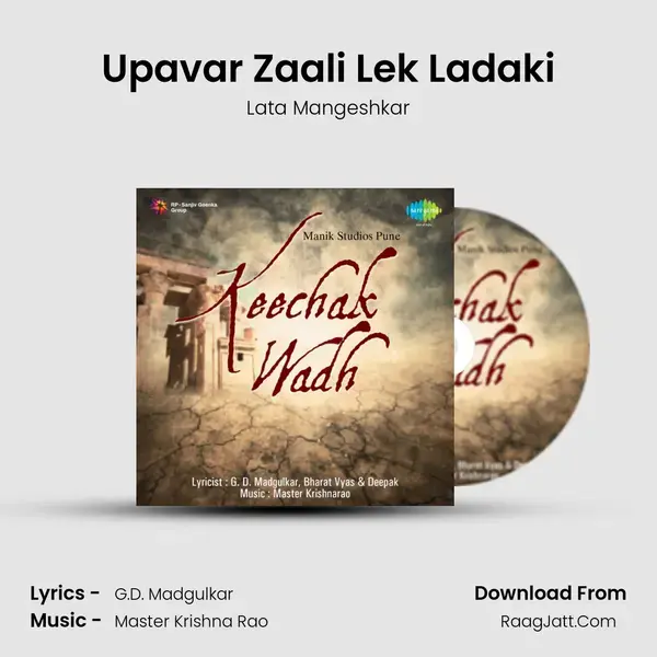 Upavar Zaali Lek Ladaki Song mp3 | Lata Mangeshkar