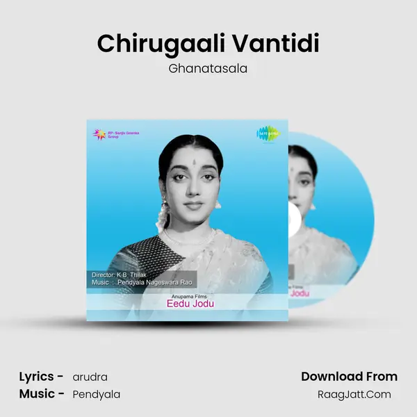 Chirugaali Vantidi Song mp3 | Ghanatasala