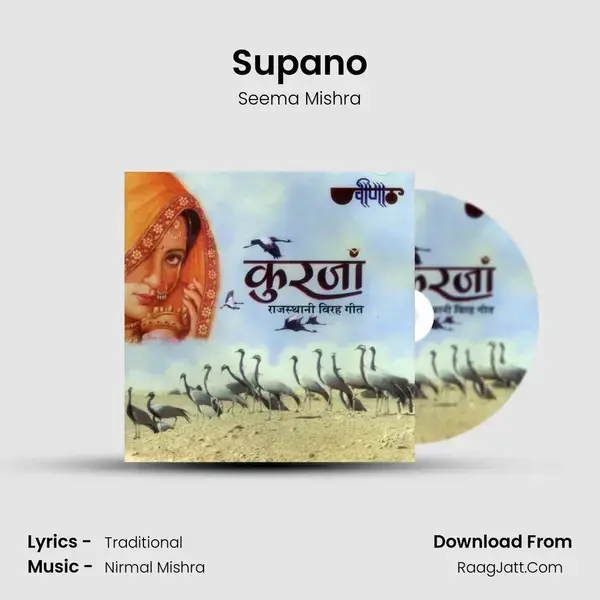 Supano Song mp3 | Seema Mishra