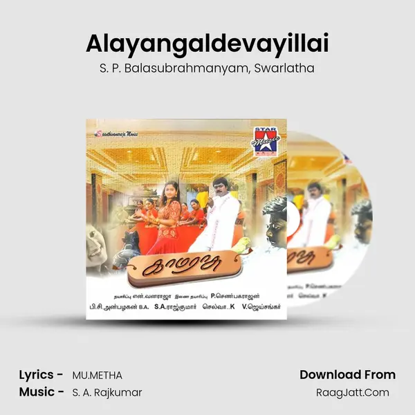 Alayangaldevayillai mp3 song