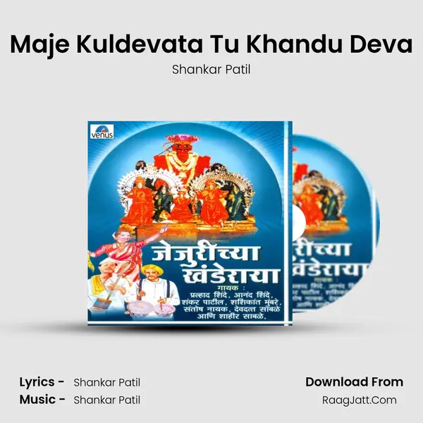 Maje Kuldevata Tu Khandu Deva mp3 song