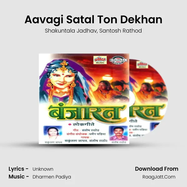 Aavagi Satal Ton Dekhan Song mp3 | Shakuntala Jadhav