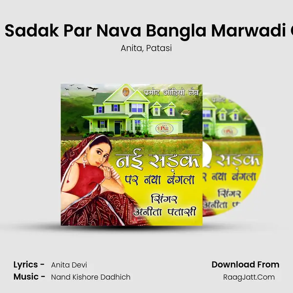 Navi Sadak Par Nava Bangla Marwadi Geet mp3 song