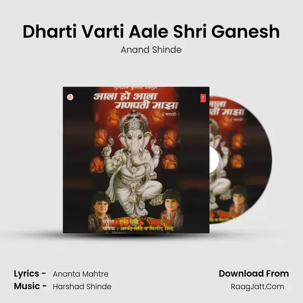 Dharti Varti Aale Shri Ganesh Song mp3 | Anand Shinde