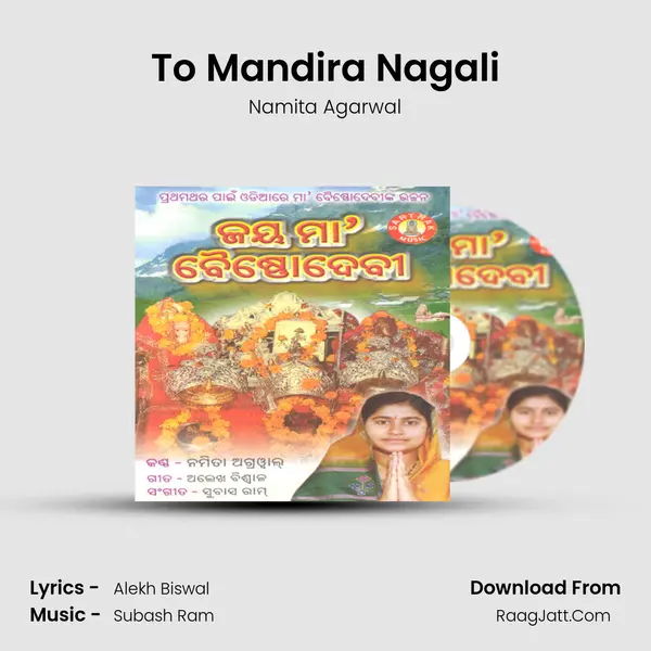 To Mandira Nagali Song mp3 | Namita Agarwal