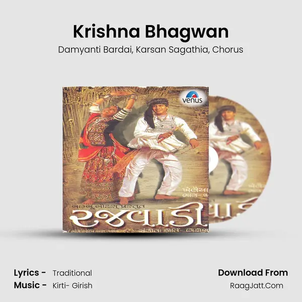 Krishna Bhagwan Song mp3 | Damyanti Bardai