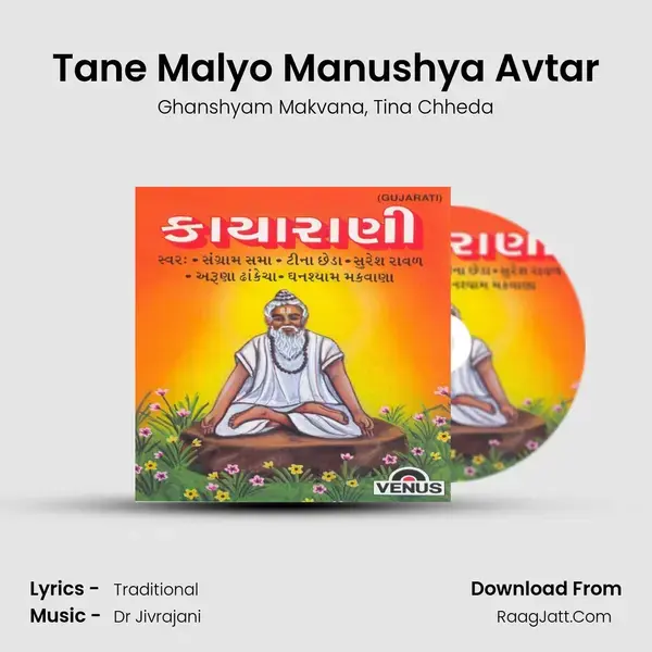 Tane Malyo Manushya Avtar Song mp3 | Ghanshyam Makvana