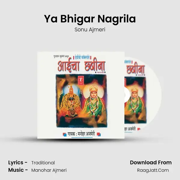 Ya Bhigar Nagrila Song mp3 | Sonu Ajmeri