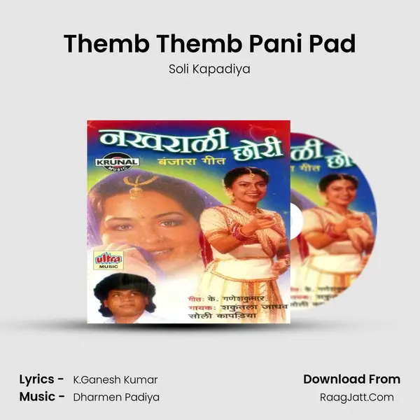 Themb Themb Pani Pad Song mp3 | Soli Kapadiya