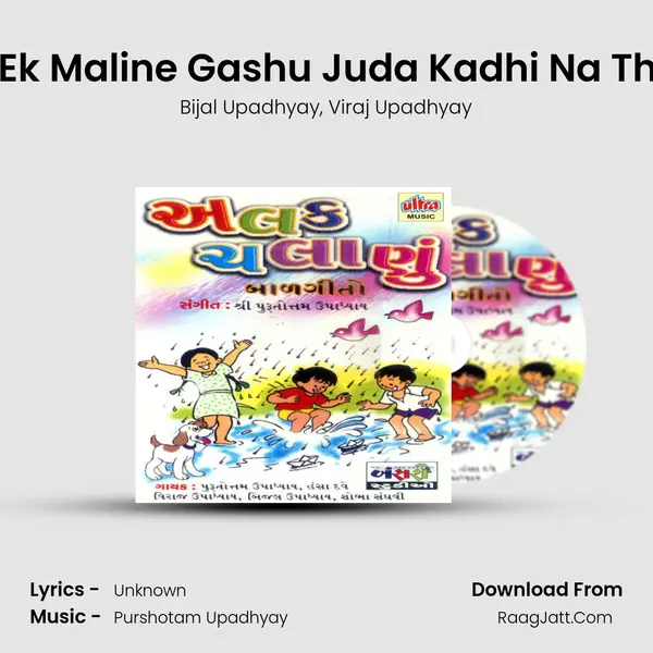 Ame Ek Maline Gashu Juda Kadhi Na Thashu mp3 song