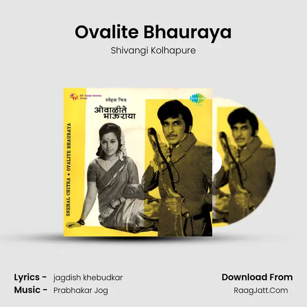 Ovalite Bhauraya Song mp3 | Shivangi Kolhapure