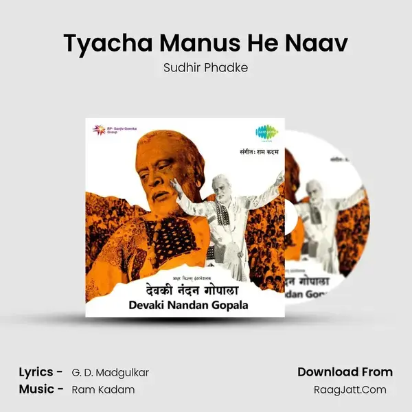 Tyacha Manus He Naav Song mp3 | Sudhir Phadke