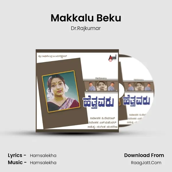 Makkalu Beku Song mp3 | Dr.Rajkumar