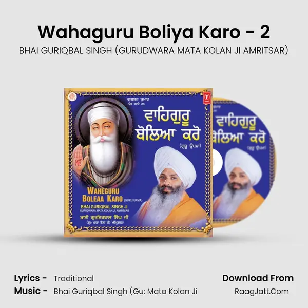 Wahaguru Boliya Karo - 2 Song mp3 | BHAI GURIQBAL SINGH (GURUDWARA MATA KOLAN JI AMRITSAR)