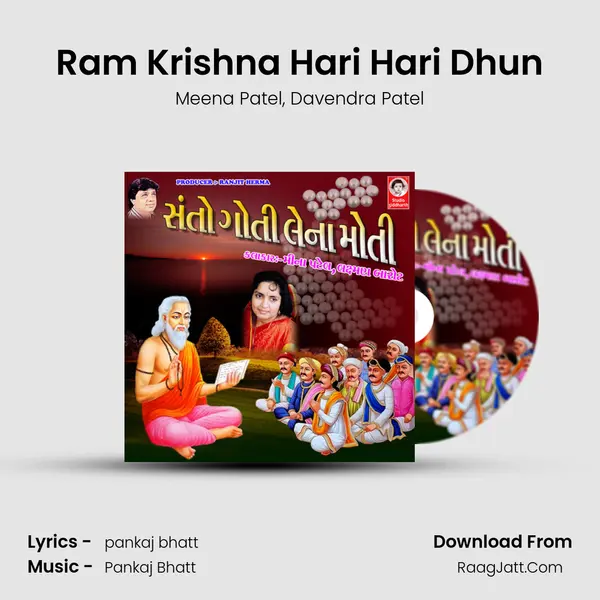 Ram Krishna Hari Hari Dhun Song mp3 | Meena Patel