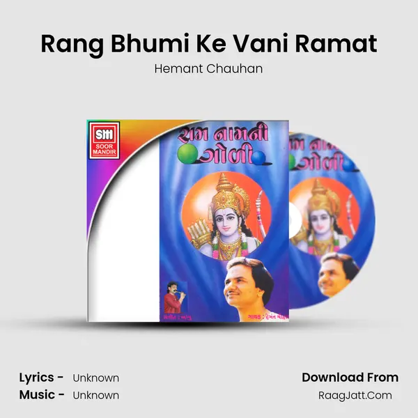 Rang Bhumi Ke Vani Ramat Song mp3 | Hemant Chauhan