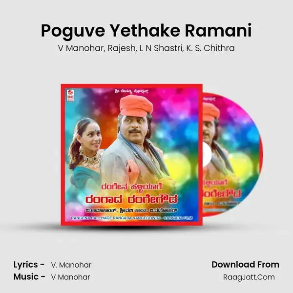 Poguve Yethake Ramani Song mp3 | V Manohar