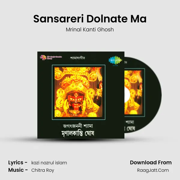 Sansareri Dolnate Ma Song mp3 | Mrinal Kanti Ghosh