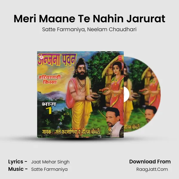 Meri Maane Te Nahin Jarurat Song mp3 | Satte Farmaniya