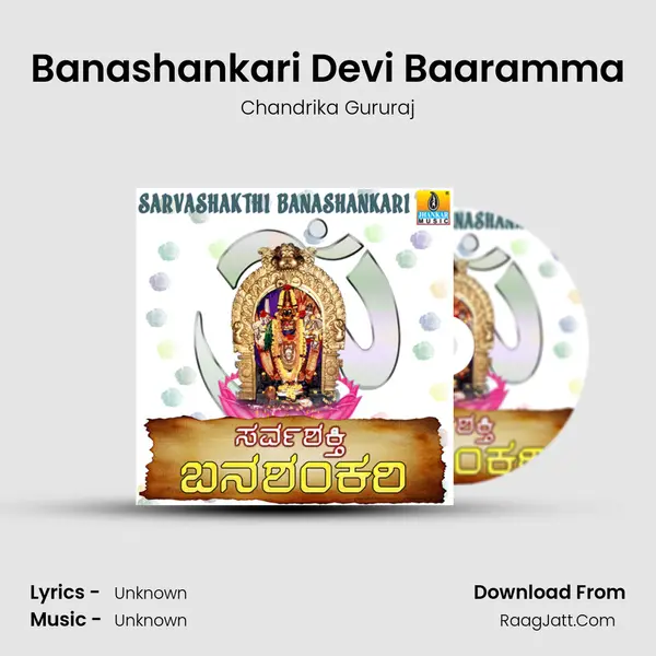 Banashankari Devi Baaramma Song mp3 | Chandrika Gururaj