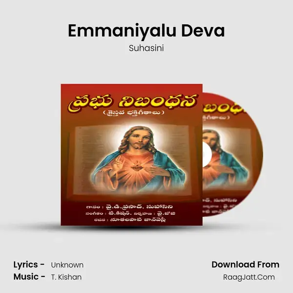 Emmaniyalu Deva Song mp3 | Suhasini