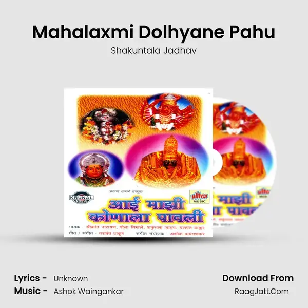 Mahalaxmi Dolhyane Pahu Song mp3 | Shakuntala Jadhav