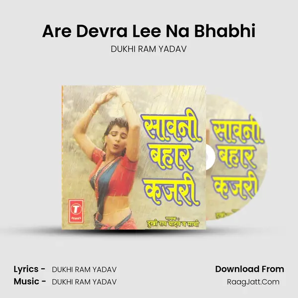 Are Devra Lee Na Bhabhi Song mp3 | DUKHI RAM YADAV