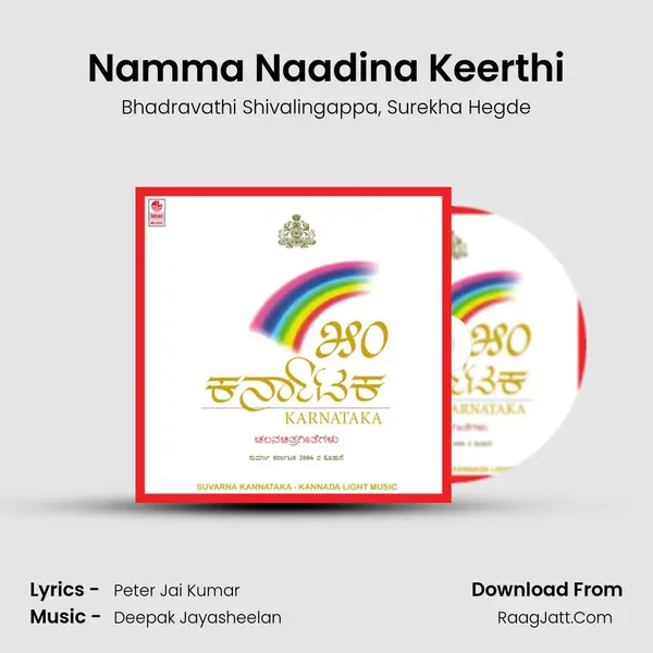 Namma Naadina Keerthi Song mp3 | Bhadravathi Shivalingappa