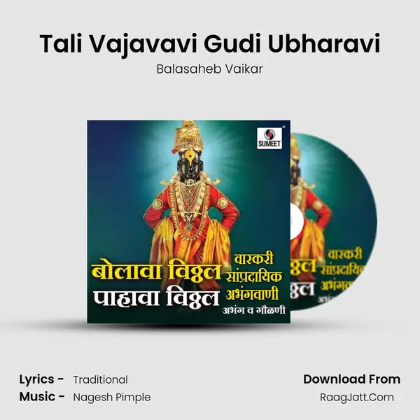 Tali Vajavavi Gudi Ubharavi Song mp3 | Balasaheb Vaikar