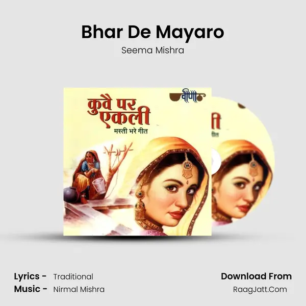 Bhar De Mayaro Song mp3 | Seema Mishra