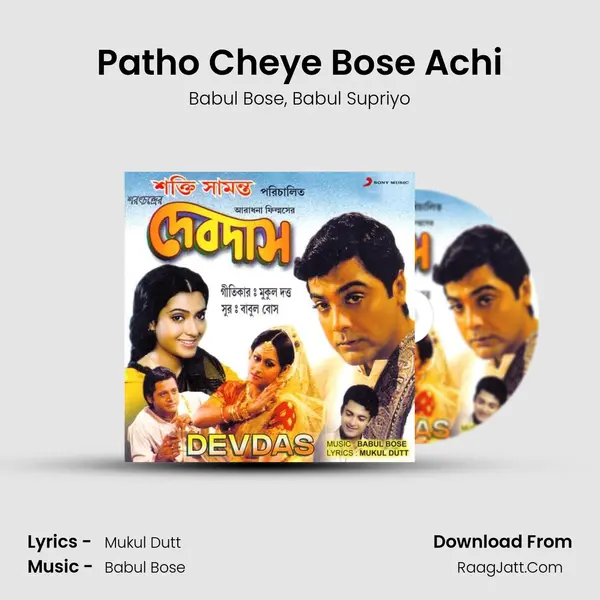 Patho Cheye Bose Achi Song mp3 | Babul Bose