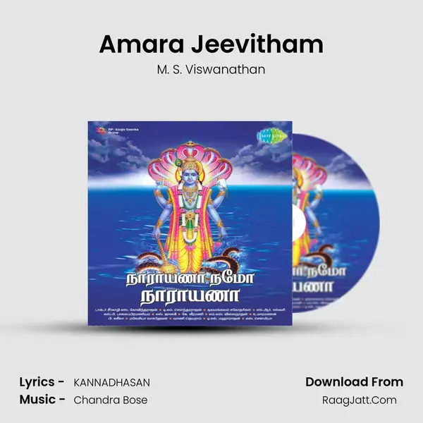 Amara Jeevitham Song mp3 | M. S. Viswanathan