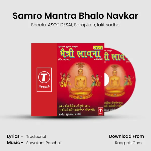 Samro Mantra Bhalo Navkar Song mp3 | Sheela