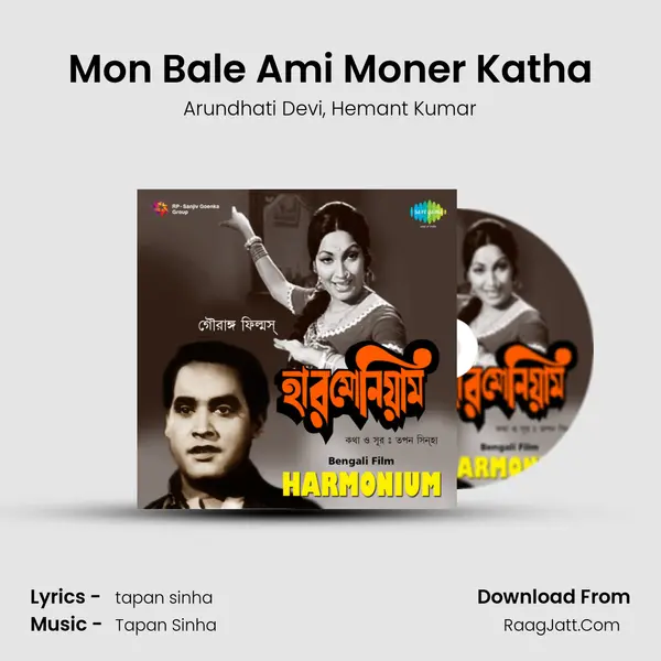 Mon Bale Ami Moner Katha Song mp3 | Arundhati Devi