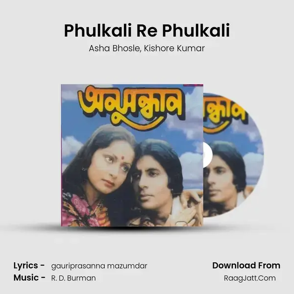 Phulkali Re Phulkali Song mp3 | Asha Bhosle