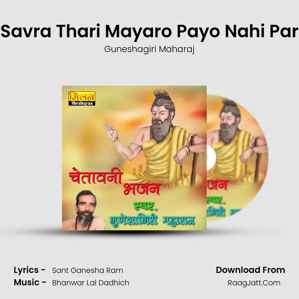 Savra Thari Mayaro Payo Nahi Par Song mp3 | Guneshagiri Maharaj