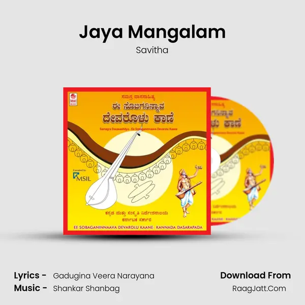 Jaya Mangalam mp3 song