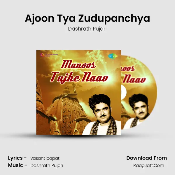 Ajoon Tya Zudupanchya Song mp3 | Dashrath Pujari