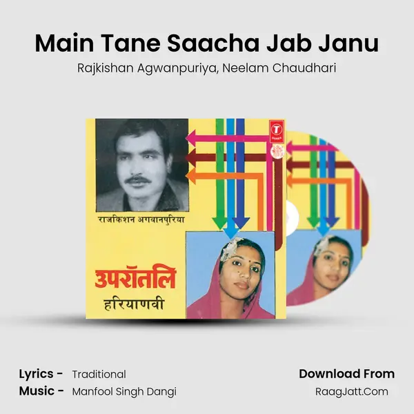 Main Tane Saacha Jab Janu Song mp3 | Rajkishan Agwanpuriya