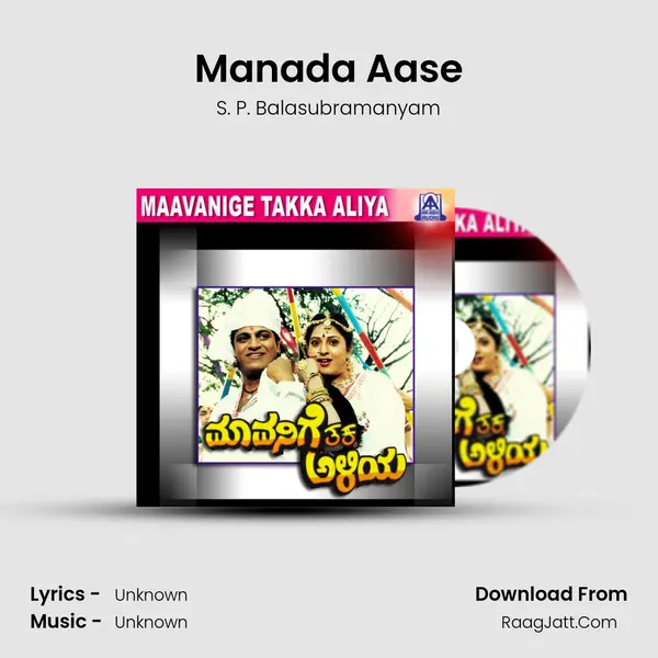 Manada Aase Song mp3 | S. P. Balasubramanyam