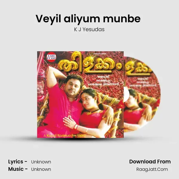 Veyil aliyum munbe (M) Song mp3 | K J Yesudas