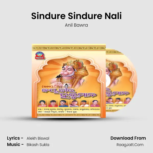 Sindure Sindure Nali Song mp3 | Anil Bawra