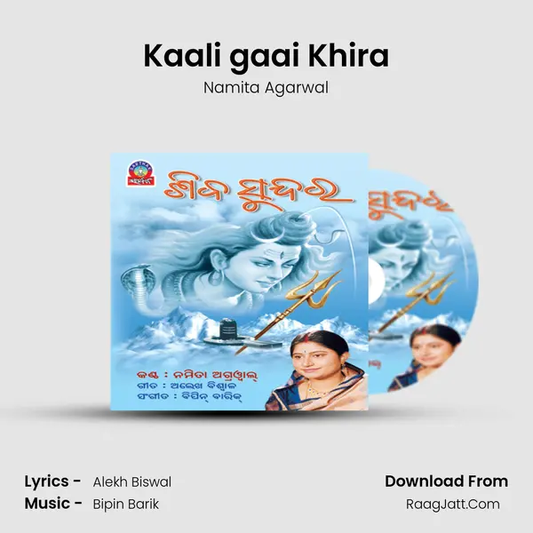 Kaali gaai Khira Song mp3 | Namita Agarwal