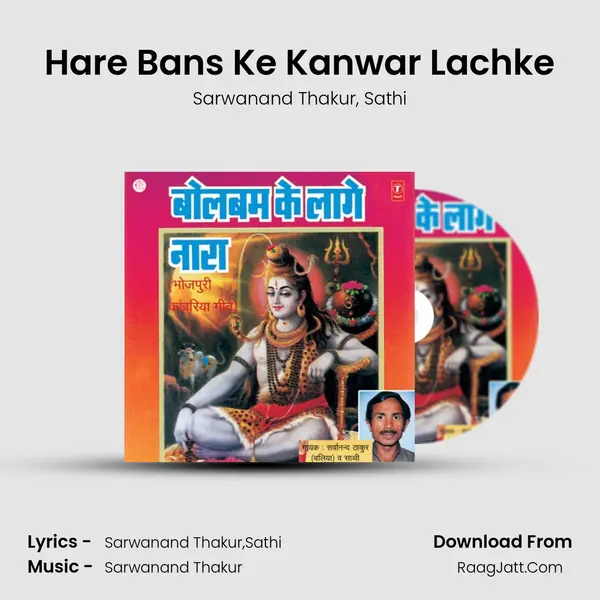 Hare Bans Ke Kanwar Lachke Song mp3 | Sarwanand Thakur