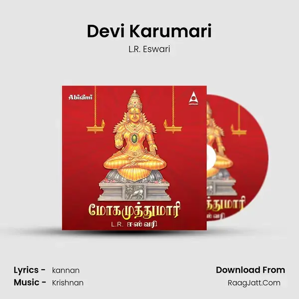 Devi Karumari Song mp3 | L.R. Eswari