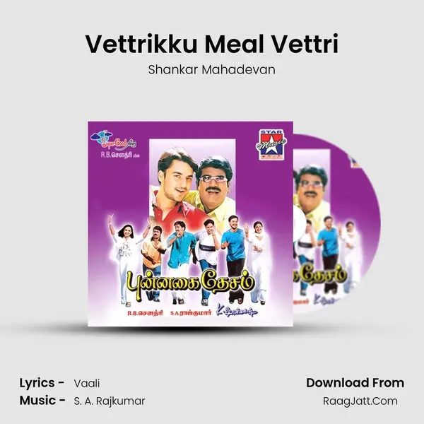 Vettrikku Meal Vettri Song mp3 | Shankar Mahadevan