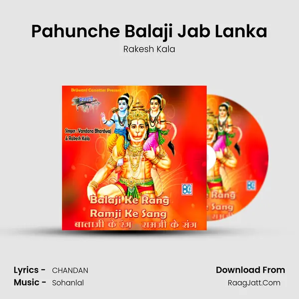 Pahunche Balaji Jab Lanka Song mp3 | Rakesh Kala